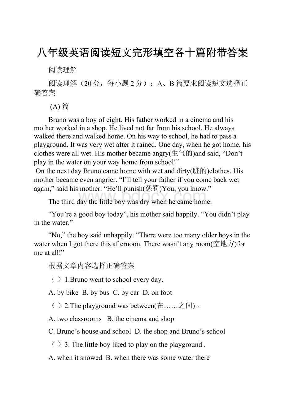 八年级英语阅读短文完形填空各十篇附带答案Word文档格式.docx