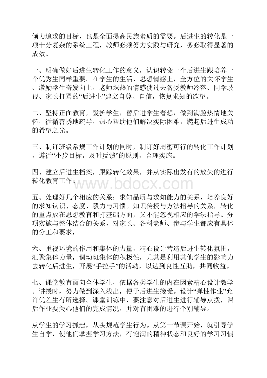 优差生辅导计划.docx_第3页