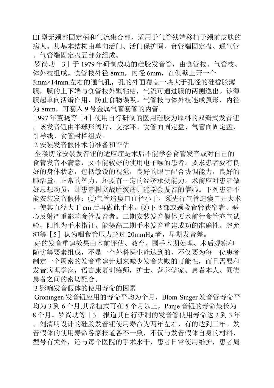 浅论全喉切除发音假体的应用Word格式文档下载.docx_第2页