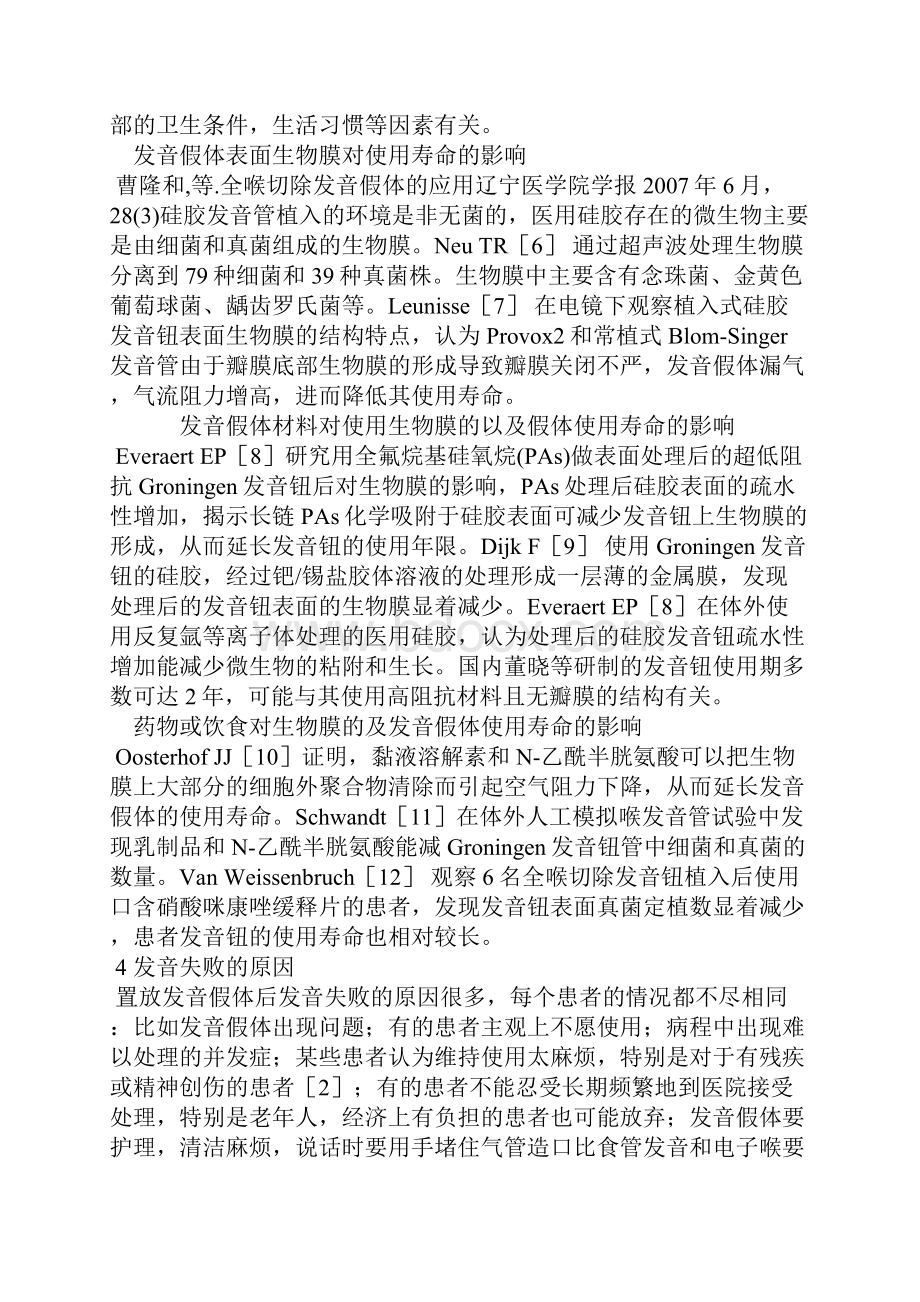 浅论全喉切除发音假体的应用Word格式文档下载.docx_第3页