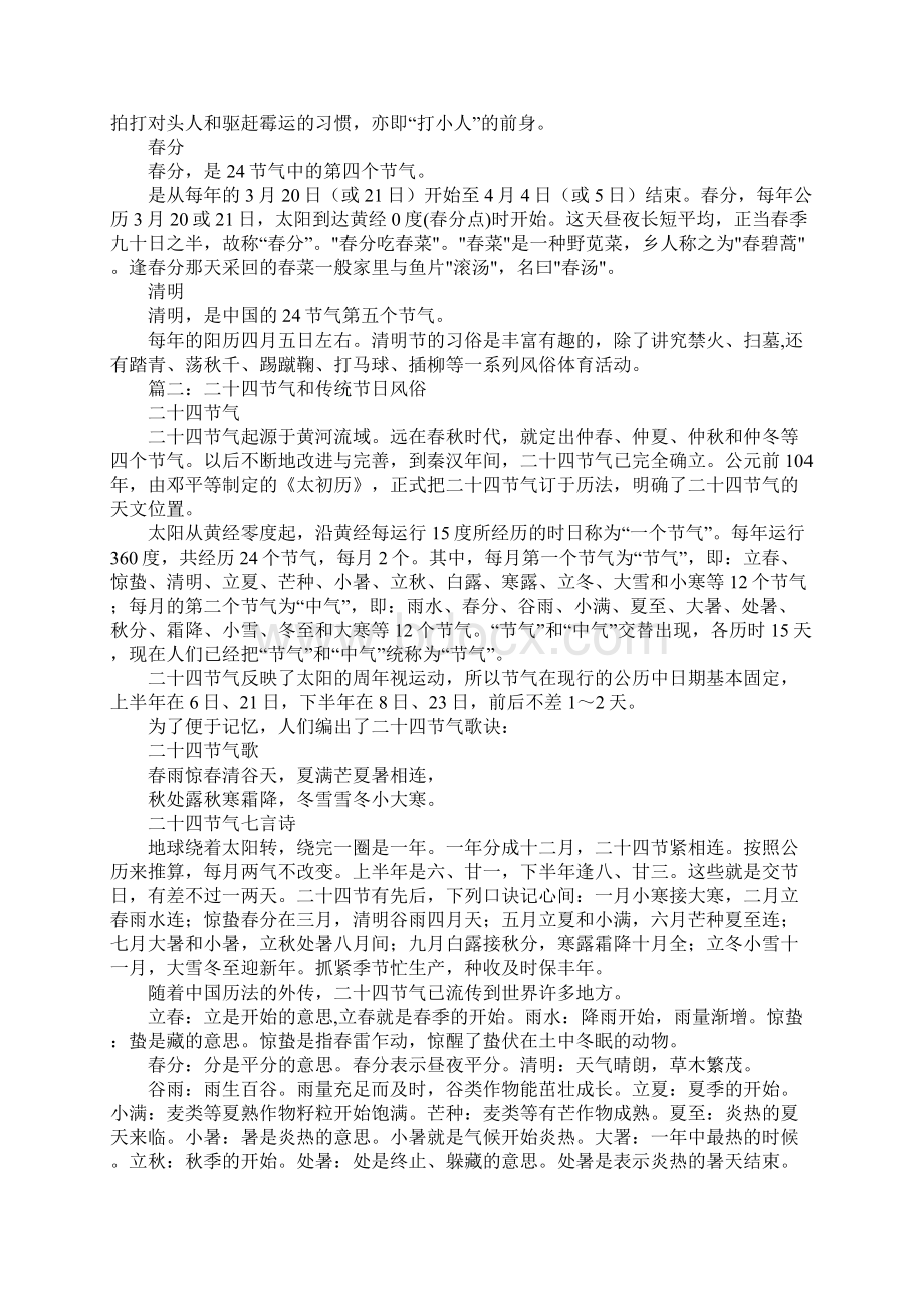 二十四节气气候习俗.docx_第2页