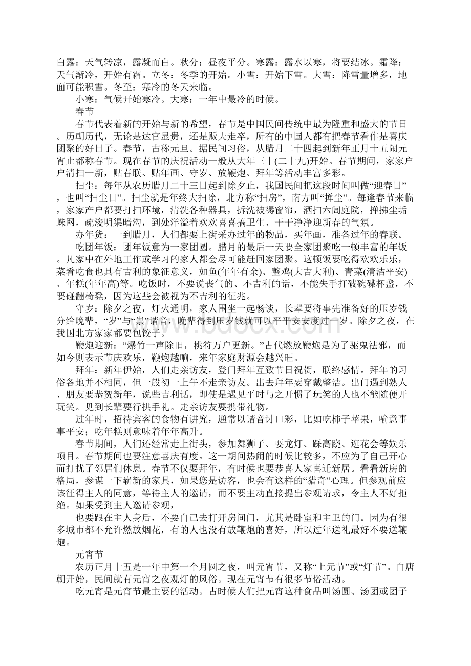 二十四节气气候习俗.docx_第3页