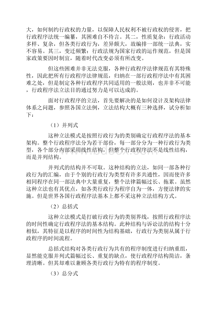 行政程序法制行政程序论Word下载.docx_第3页