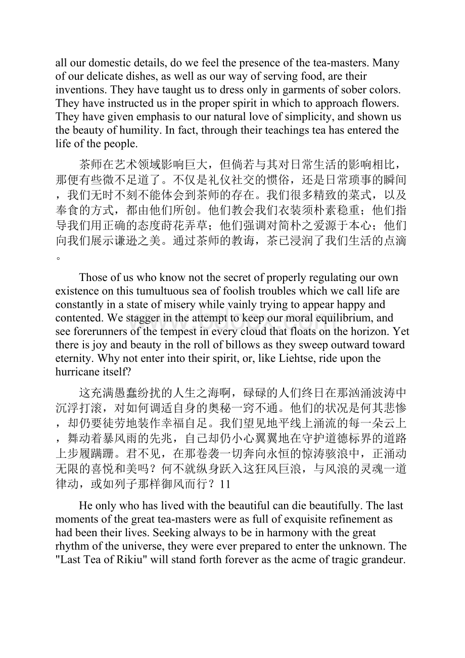 VII 《茶之书》中英文对照茶师之死绝命诗.docx_第3页