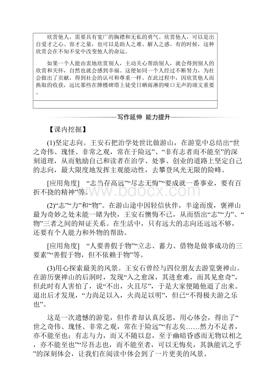 学年高二语文练习第4单元17《游褒禅山记》含答案粤教版必修5.docx_第2页