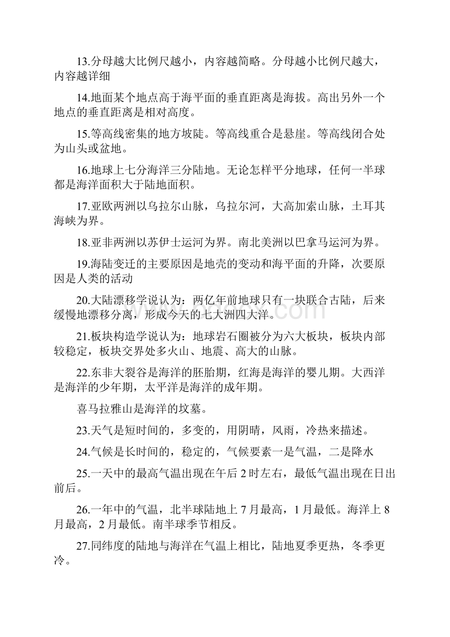 七年级地理复习提纲.docx_第2页