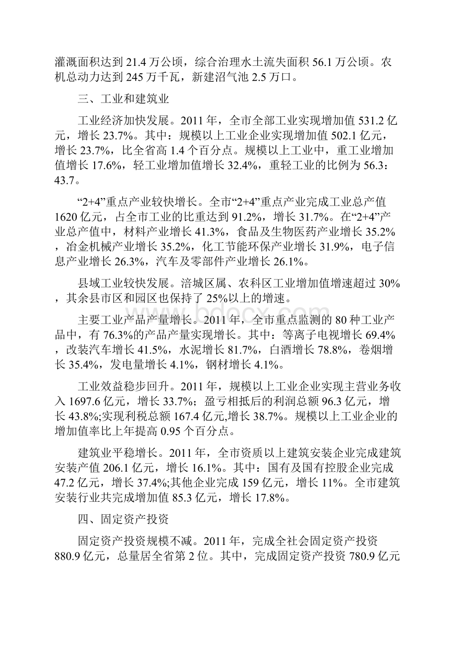 绵阳市国民经济和社会发展统计公报Word下载.docx_第3页