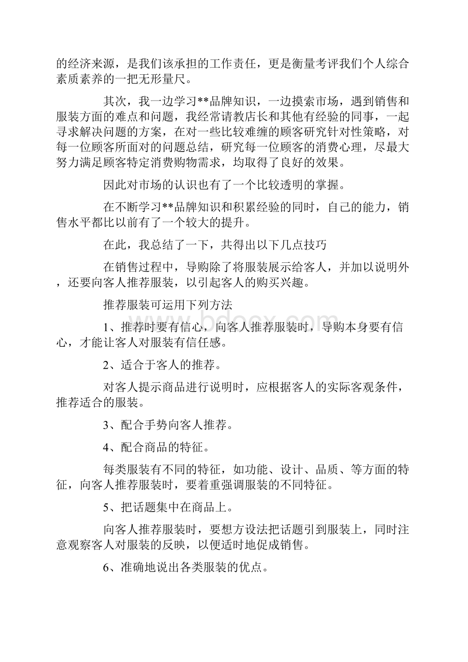 最新销售主管的个人述职报告模板三篇 精品.docx_第2页