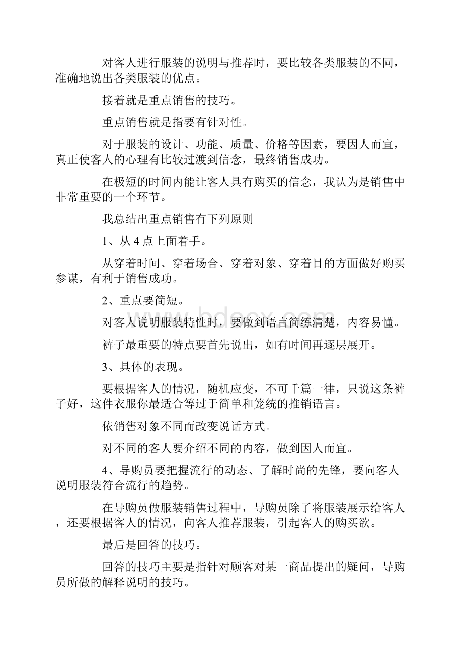 最新销售主管的个人述职报告模板三篇 精品.docx_第3页