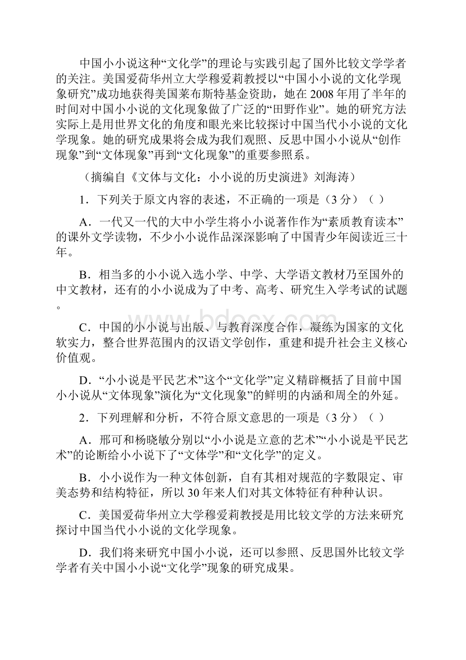 高三上学期语文期中复习模拟题三含答案I文档格式.docx_第2页