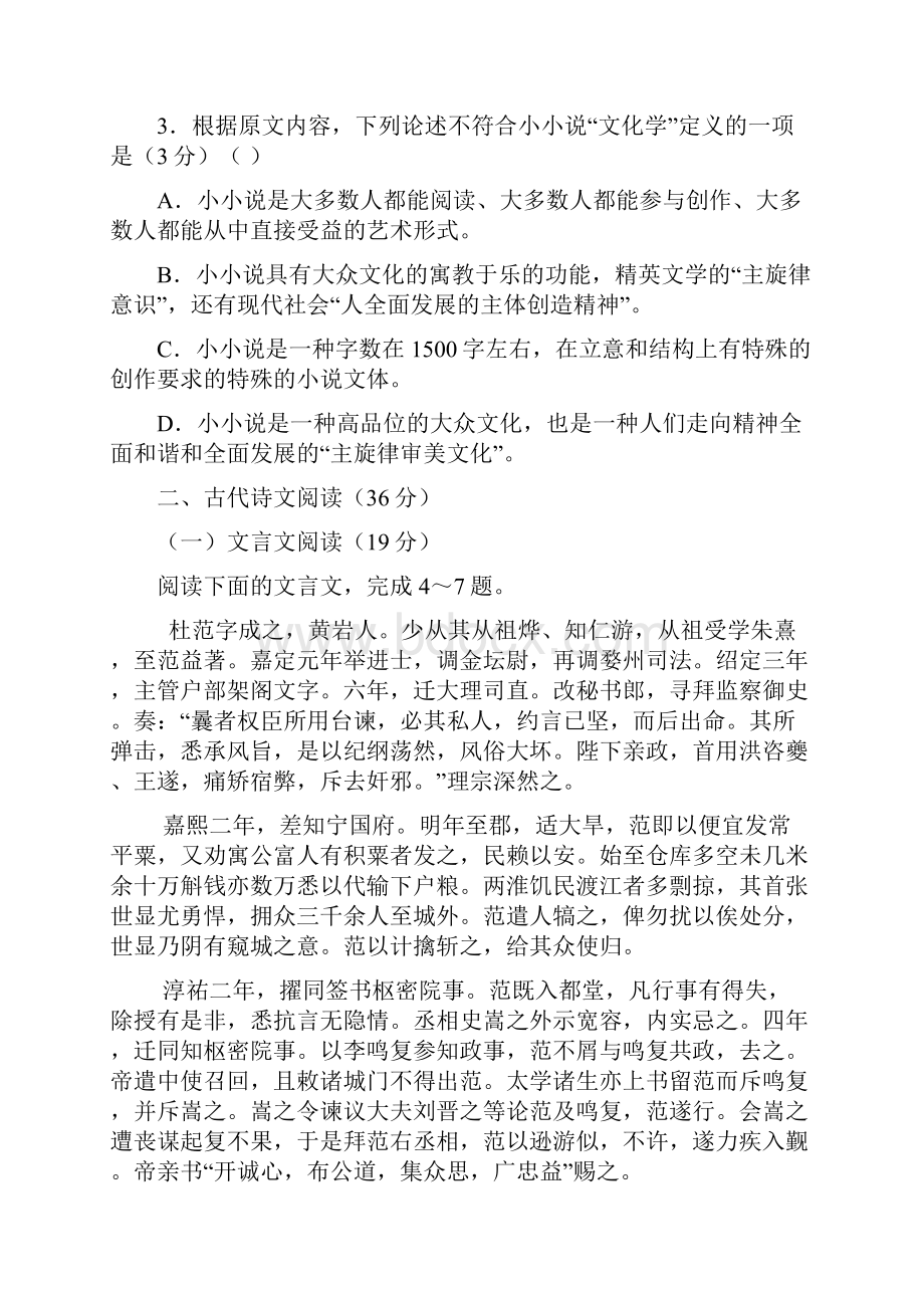 高三上学期语文期中复习模拟题三含答案I文档格式.docx_第3页