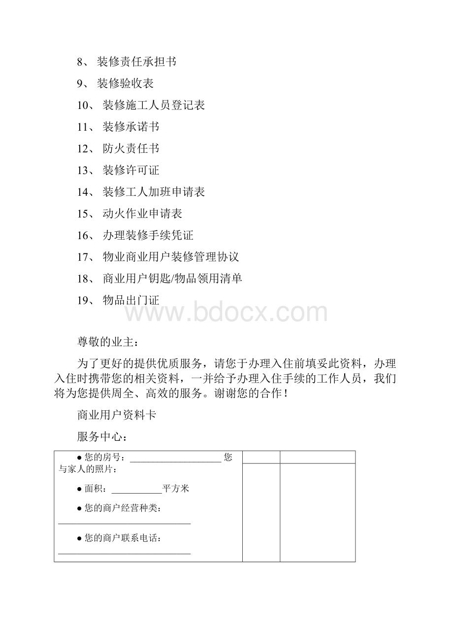 商业用户手册.docx_第2页