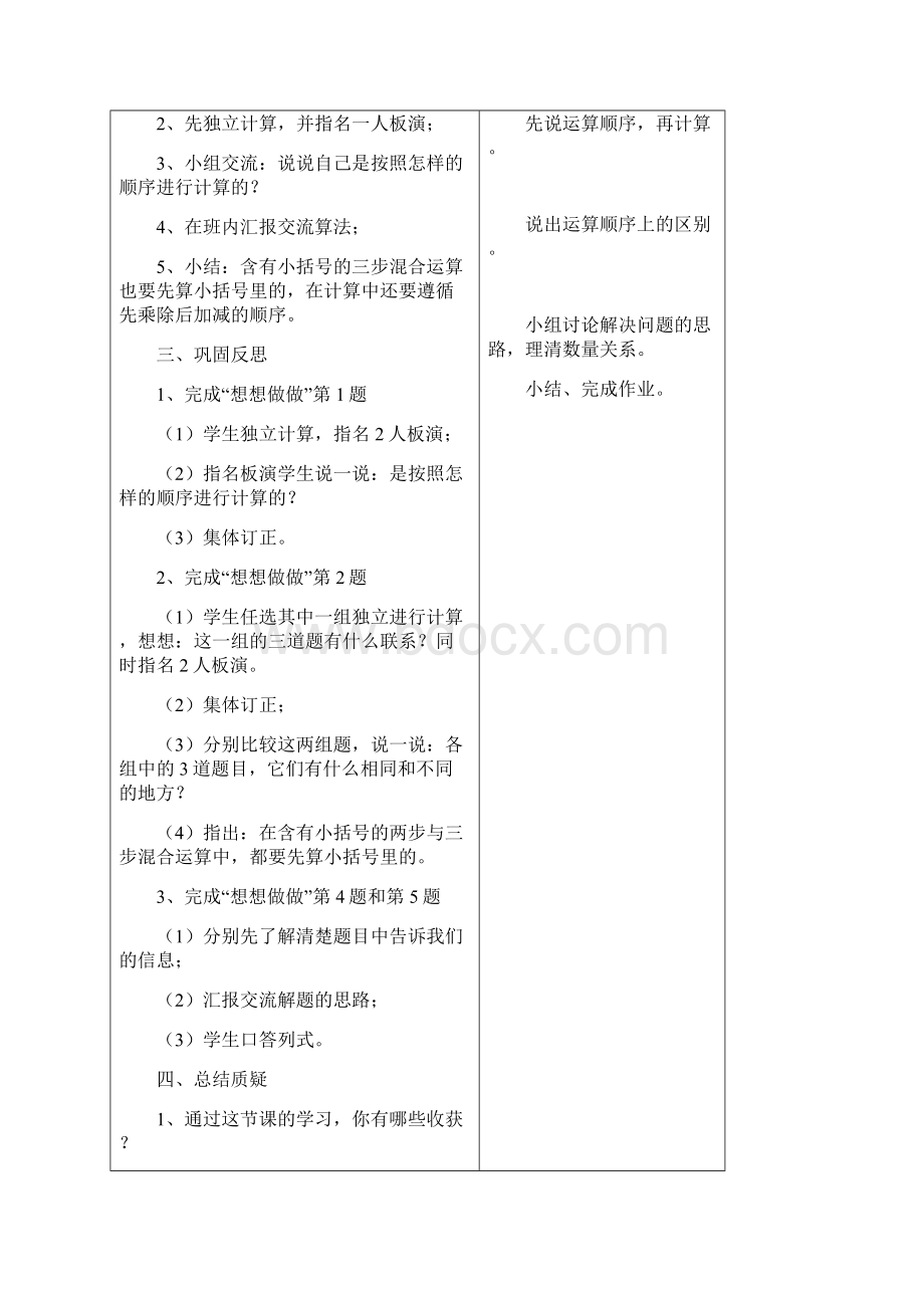 小学数学第四单元电子备课Word文件下载.docx_第2页