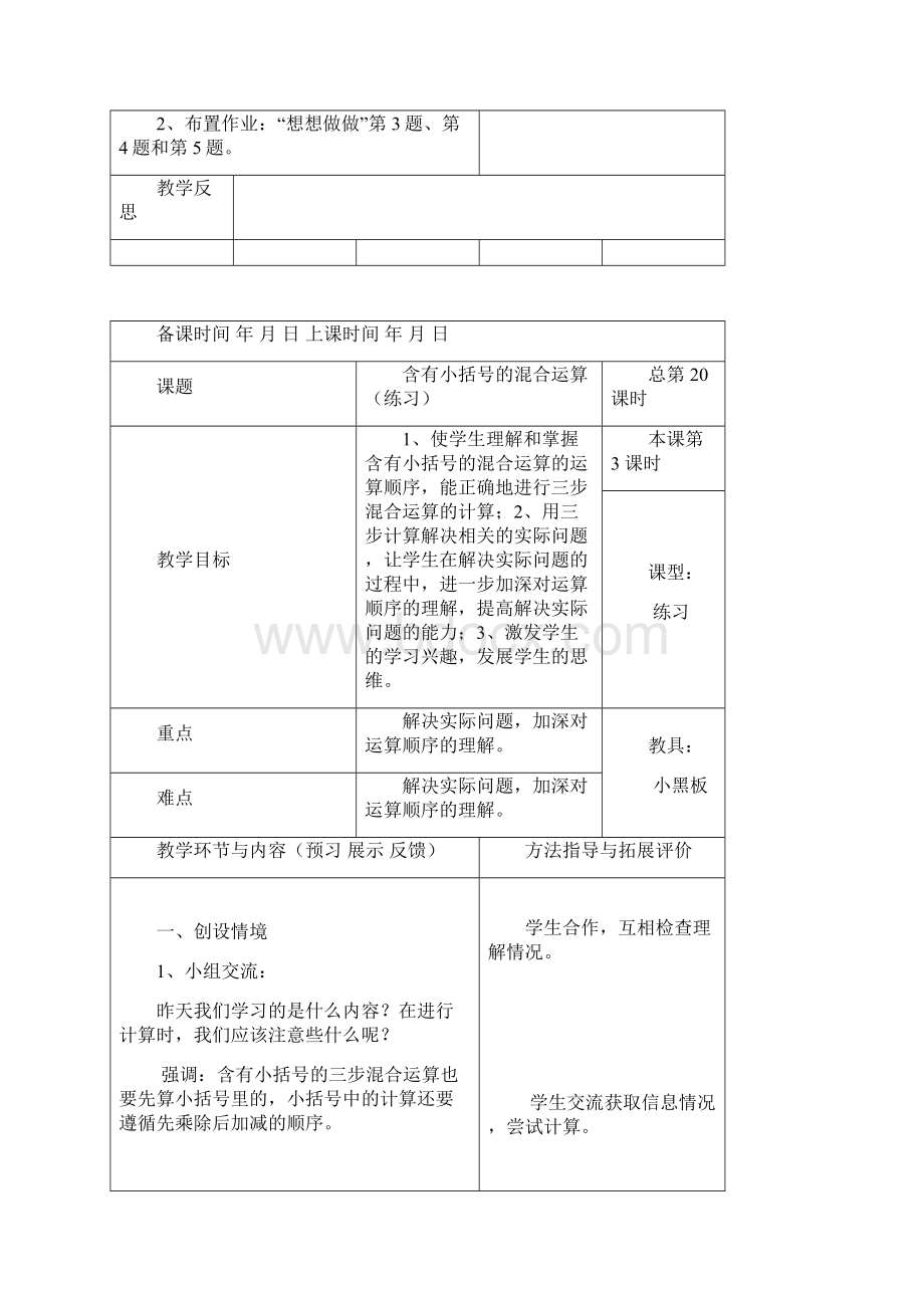 小学数学第四单元电子备课Word文件下载.docx_第3页