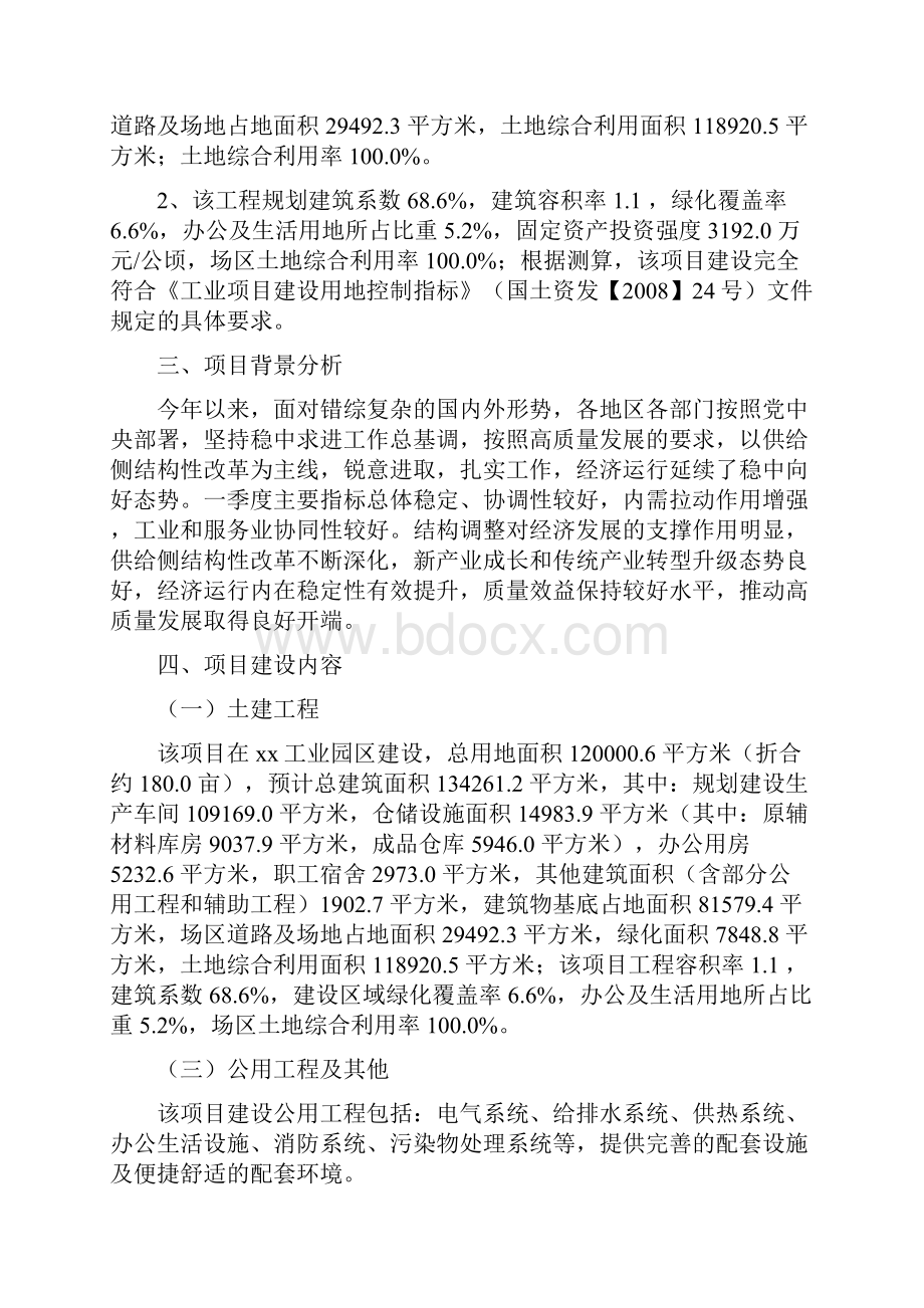 生物质能产业项目投资分析报告.docx_第2页