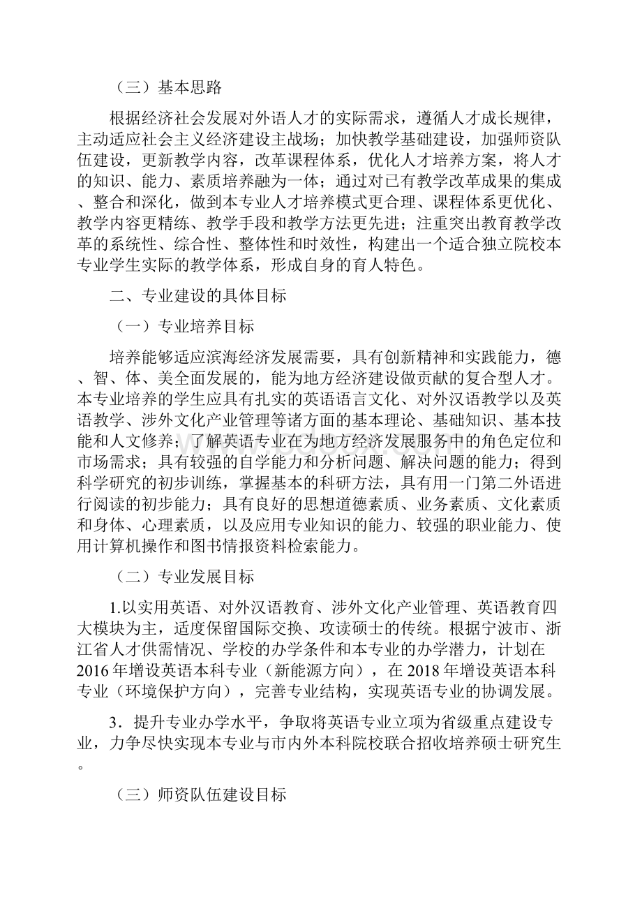 最新人文学院英语专业建设规划.docx_第2页