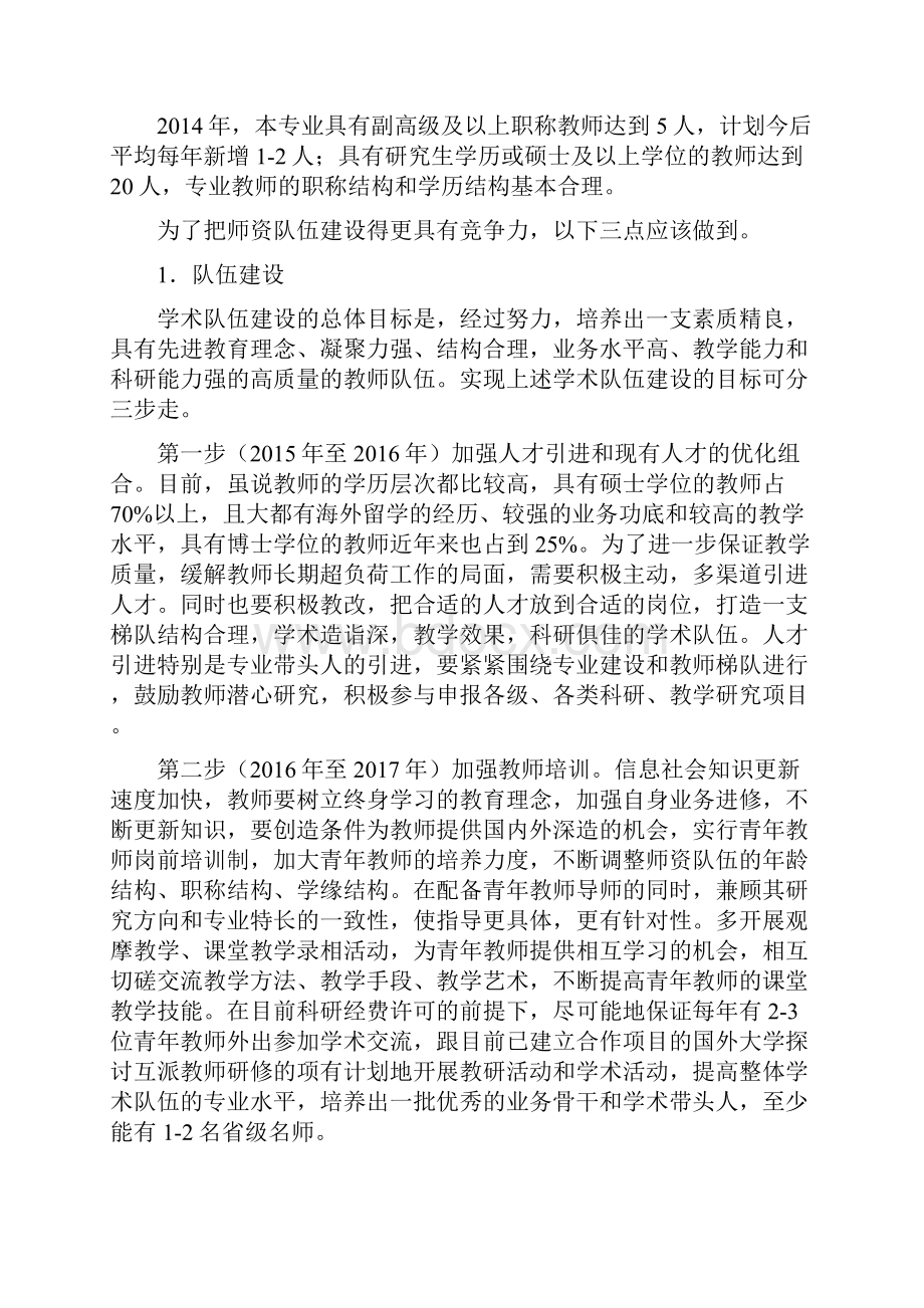 最新人文学院英语专业建设规划.docx_第3页