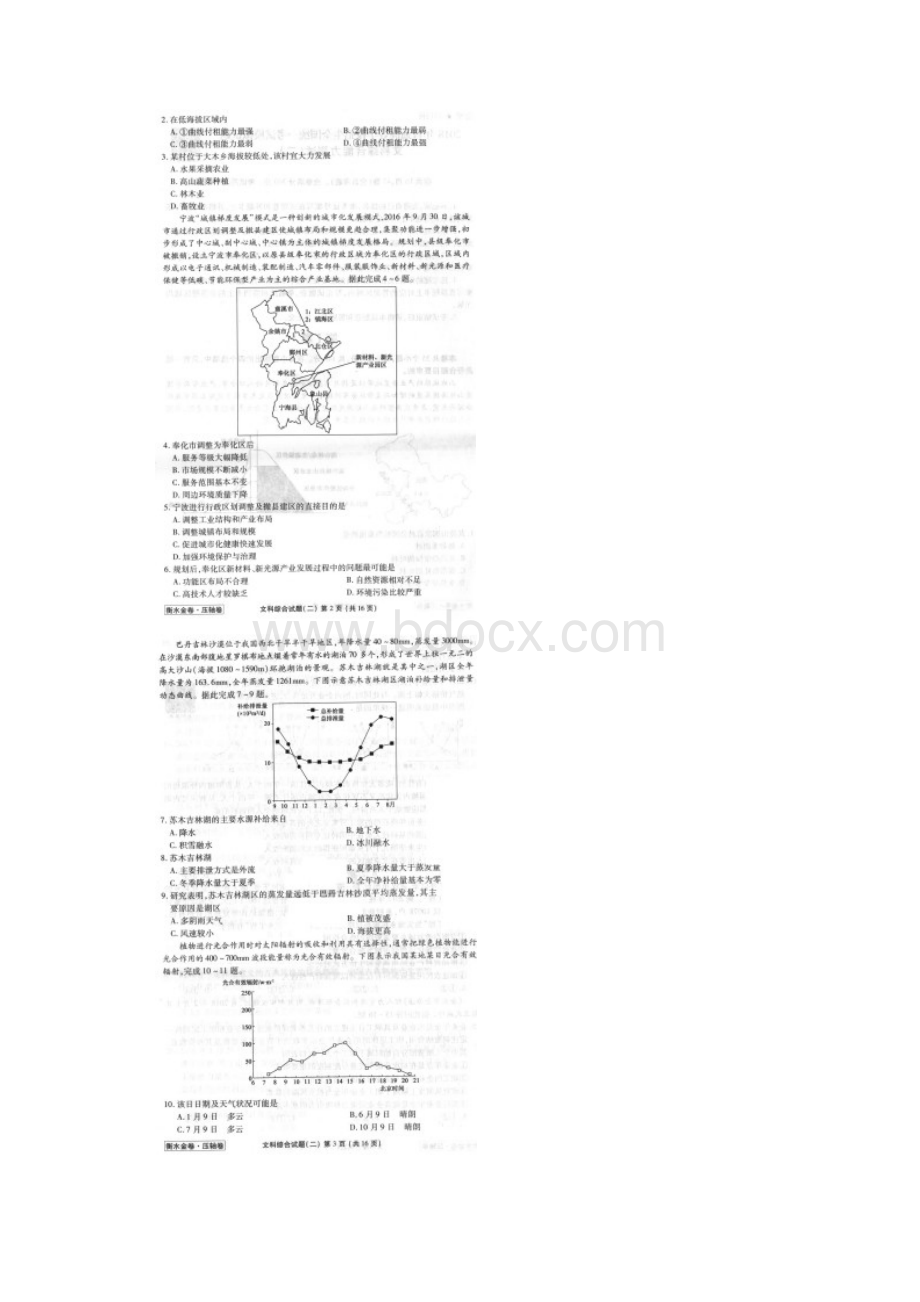 衡水金卷压轴卷普通高等学校招生全国统一考试模拟试题文科综合能力测试二.docx_第2页