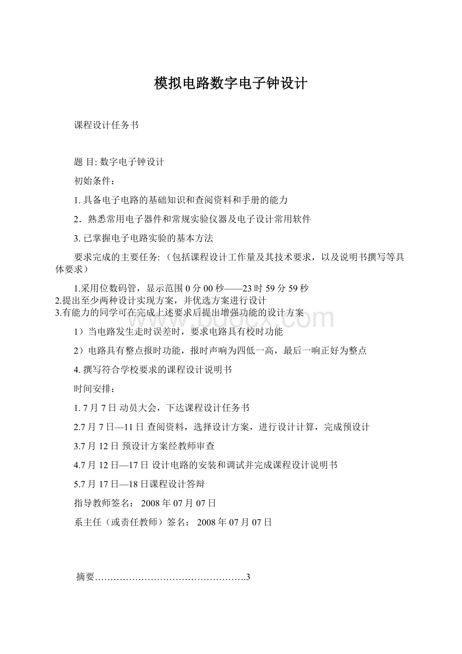 模拟电路数字电子钟设计Word下载.docx