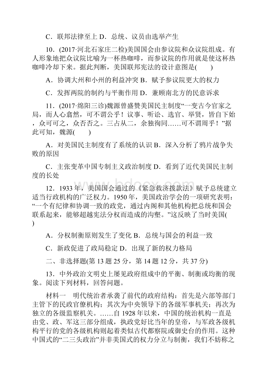 高中全程训练计划历史课练4英国君主立宪制的确立与美国共和制的确立.docx_第3页