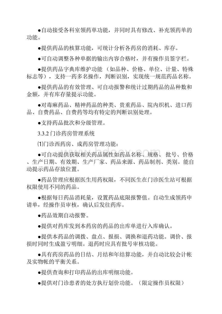 药品管理部分.docx_第2页