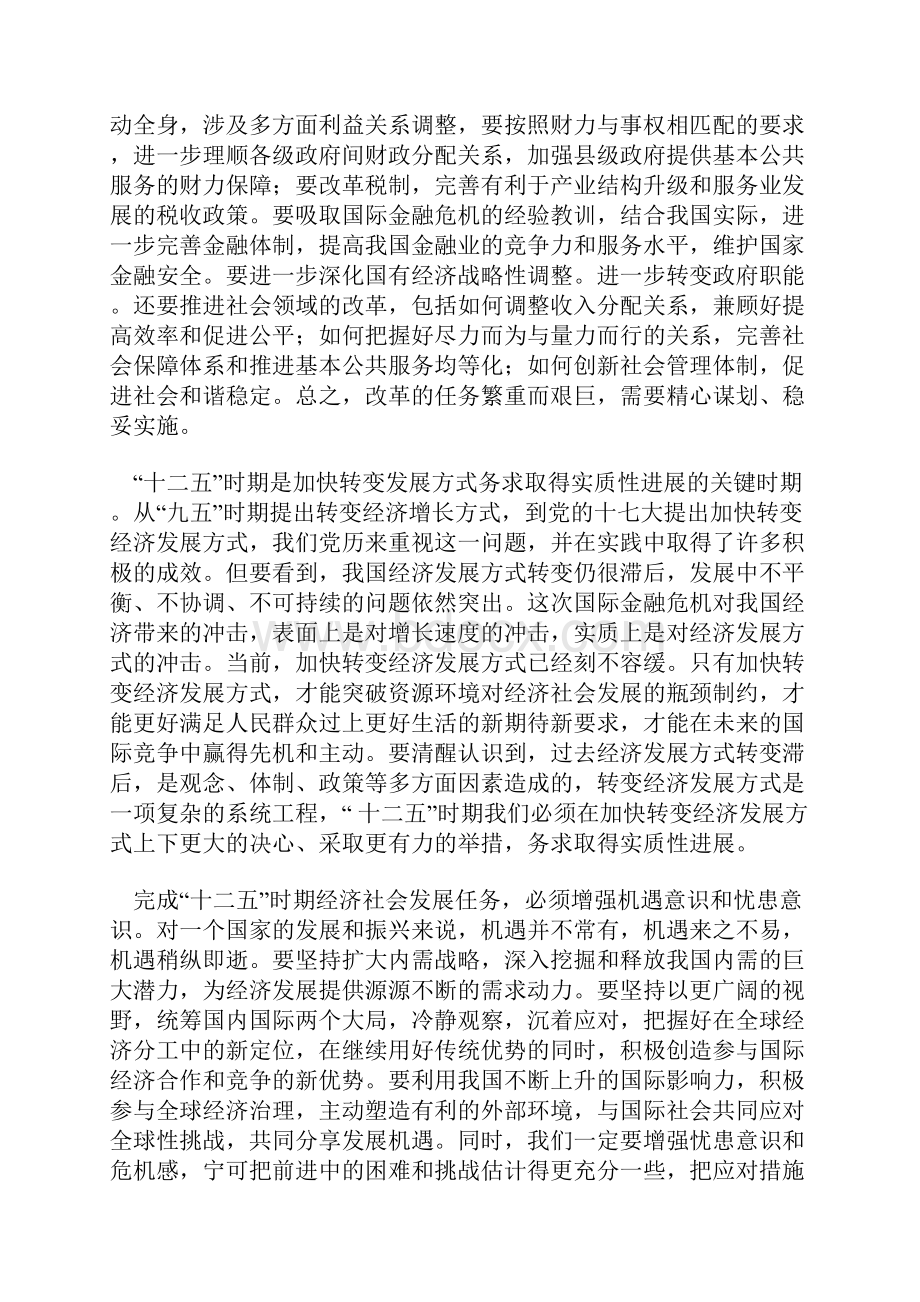 浅谈五年规划对中国经济社会的引领作用.docx_第3页