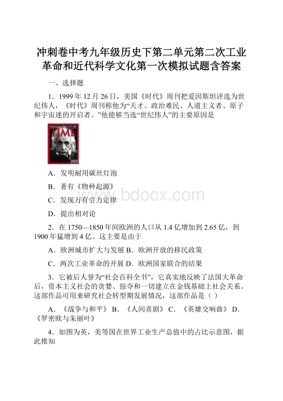 冲刺卷中考九年级历史下第二单元第二次工业革命和近代科学文化第一次模拟试题含答案文档格式.docx