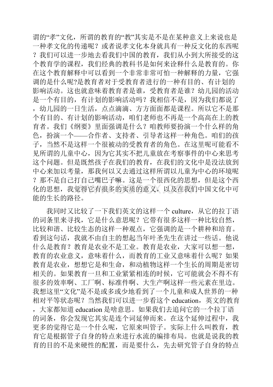 王海英《以儿童为中心的幼儿园环境创设与利用》.docx_第3页