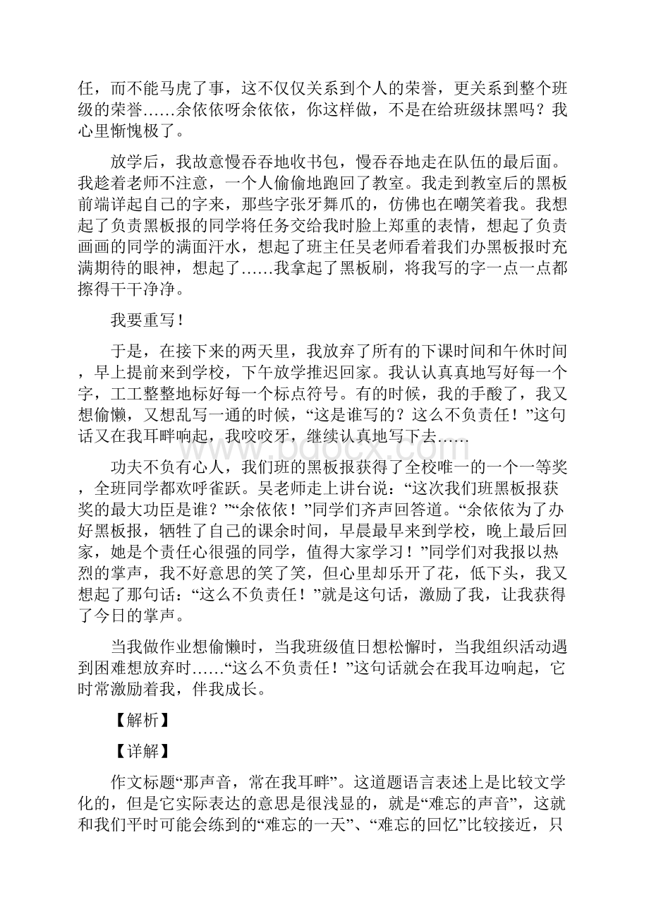 全国各地中考作文题目汇编.docx_第2页