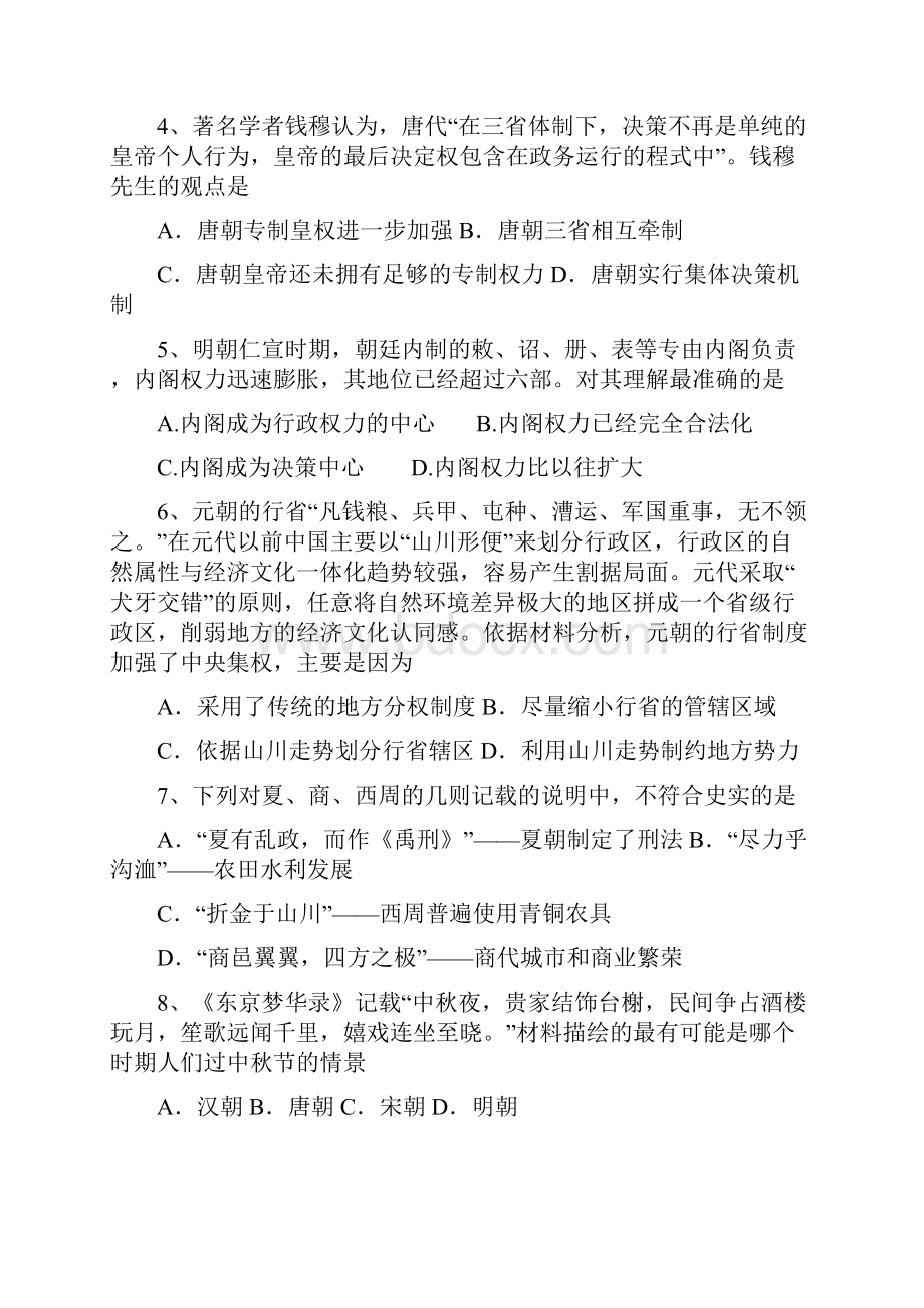 最新 历史浙江省杭州宏升高复学校届高三第一.docx_第2页