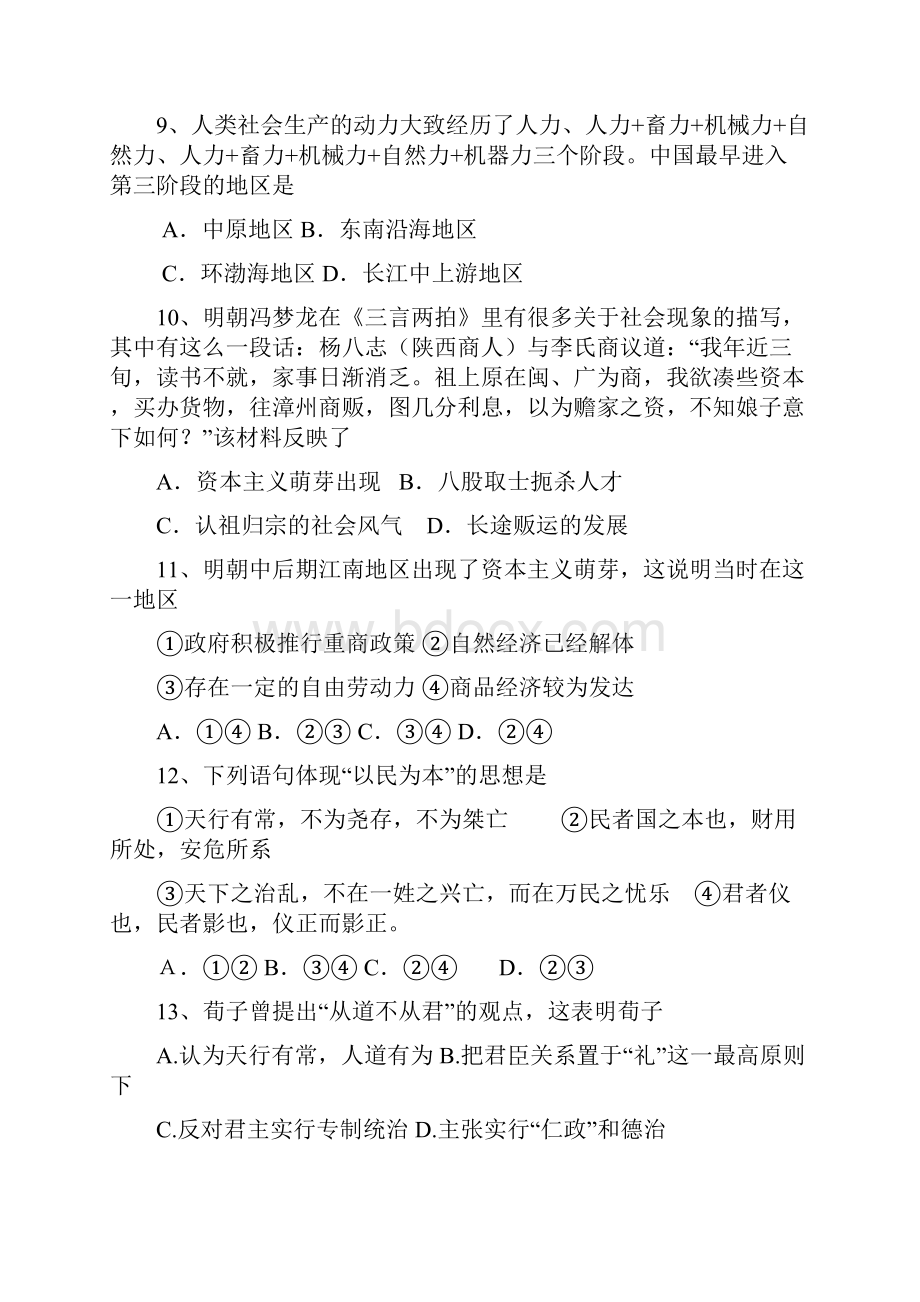 最新 历史浙江省杭州宏升高复学校届高三第一.docx_第3页