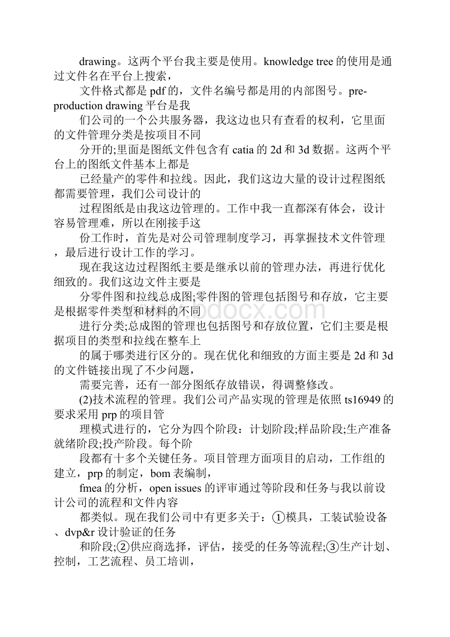 转正工作总结英文.docx_第2页