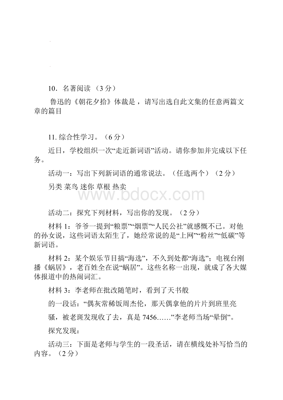 八年级语文月考试题.docx_第2页