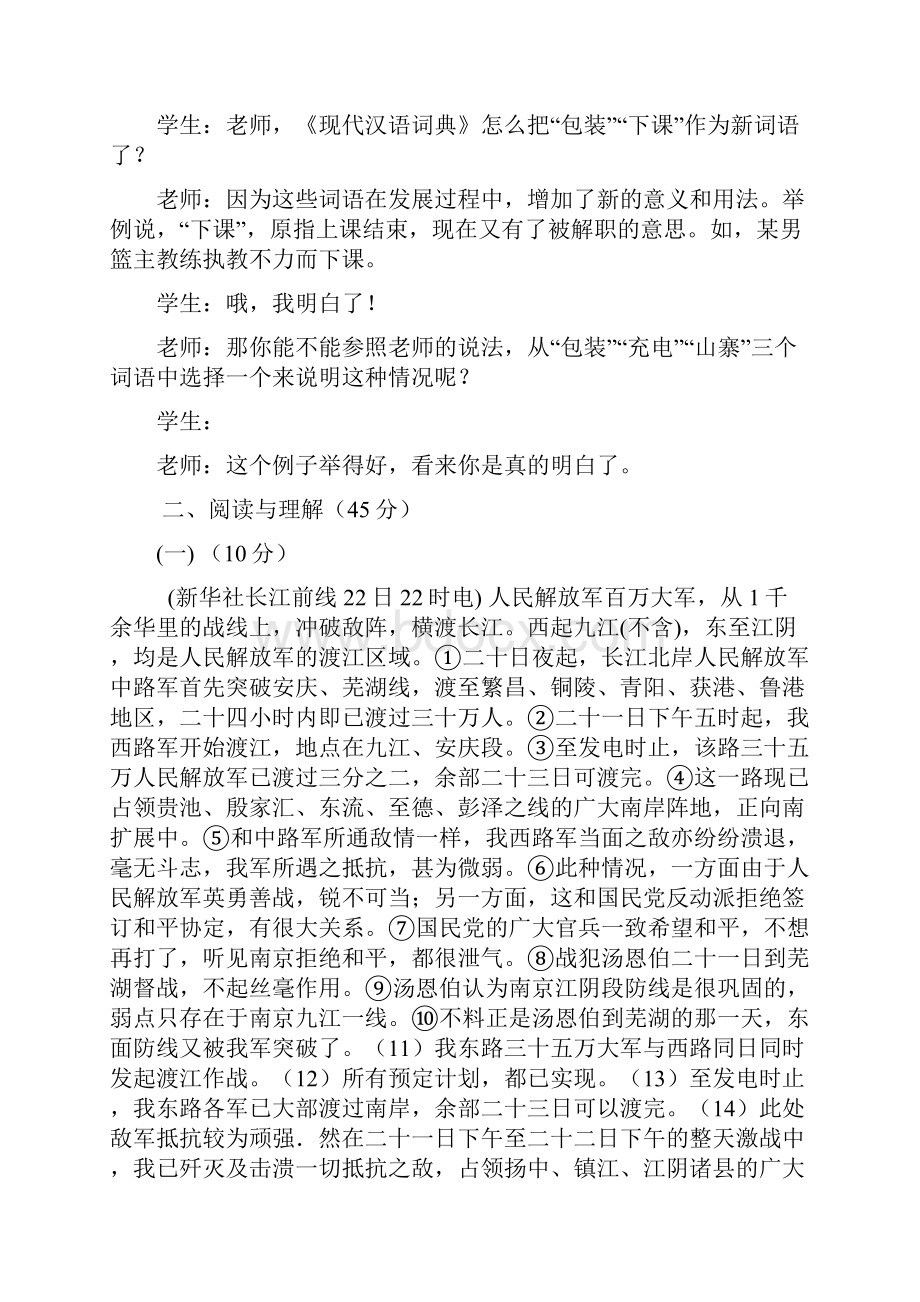 八年级语文月考试题.docx_第3页