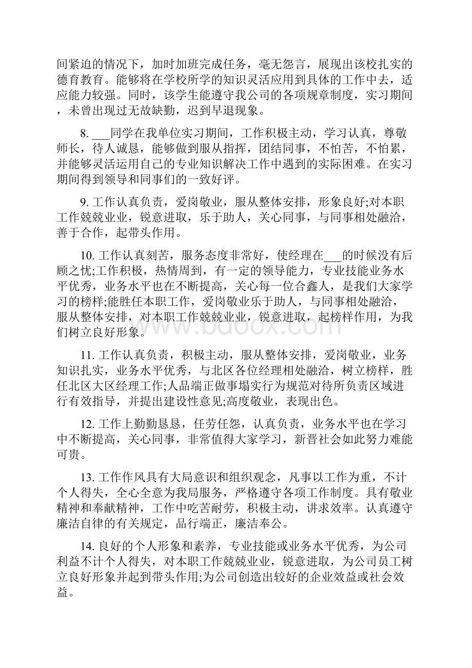 大学生社会实践鉴定评语.docx_第2页