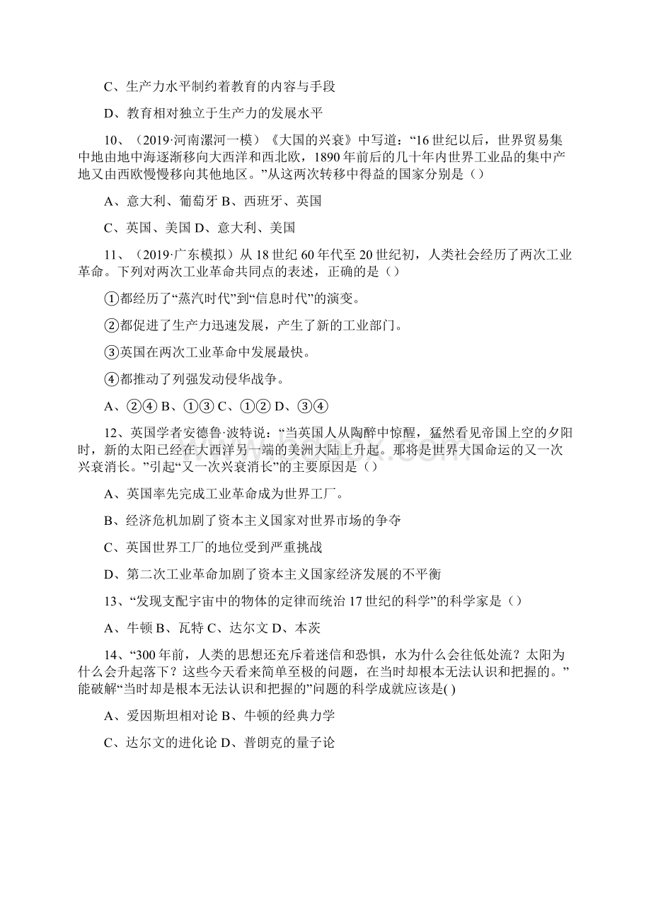 人教部编版九年级历史下册第二单元 第二次工业革命和近代科学文化测试试题.docx_第3页