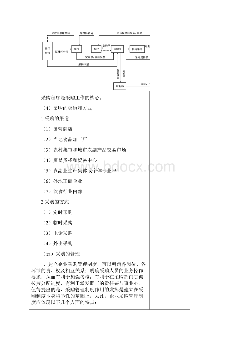 饮食业基础知识教案新部编本.docx_第3页