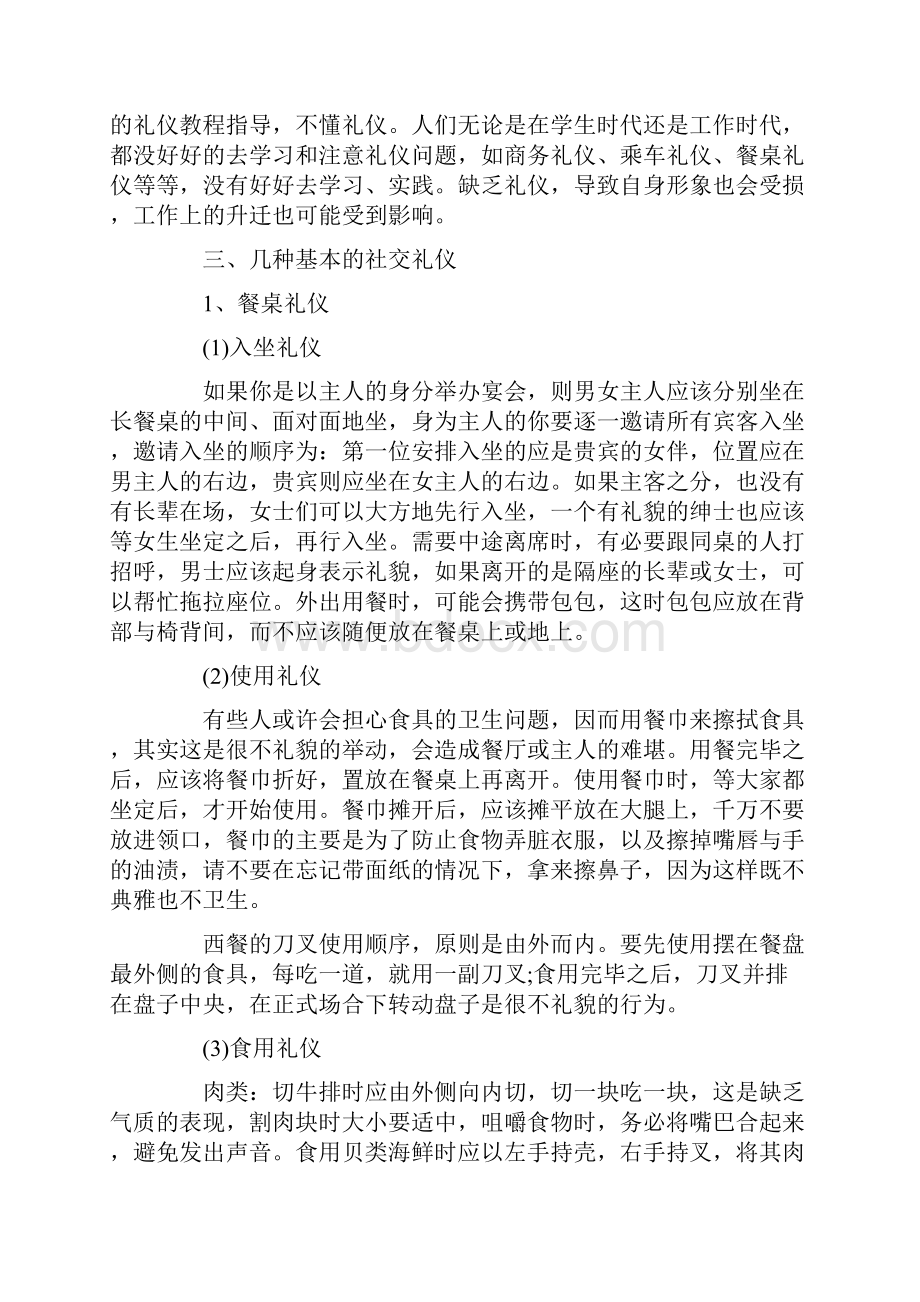 大学生社交礼仪15篇.docx_第2页