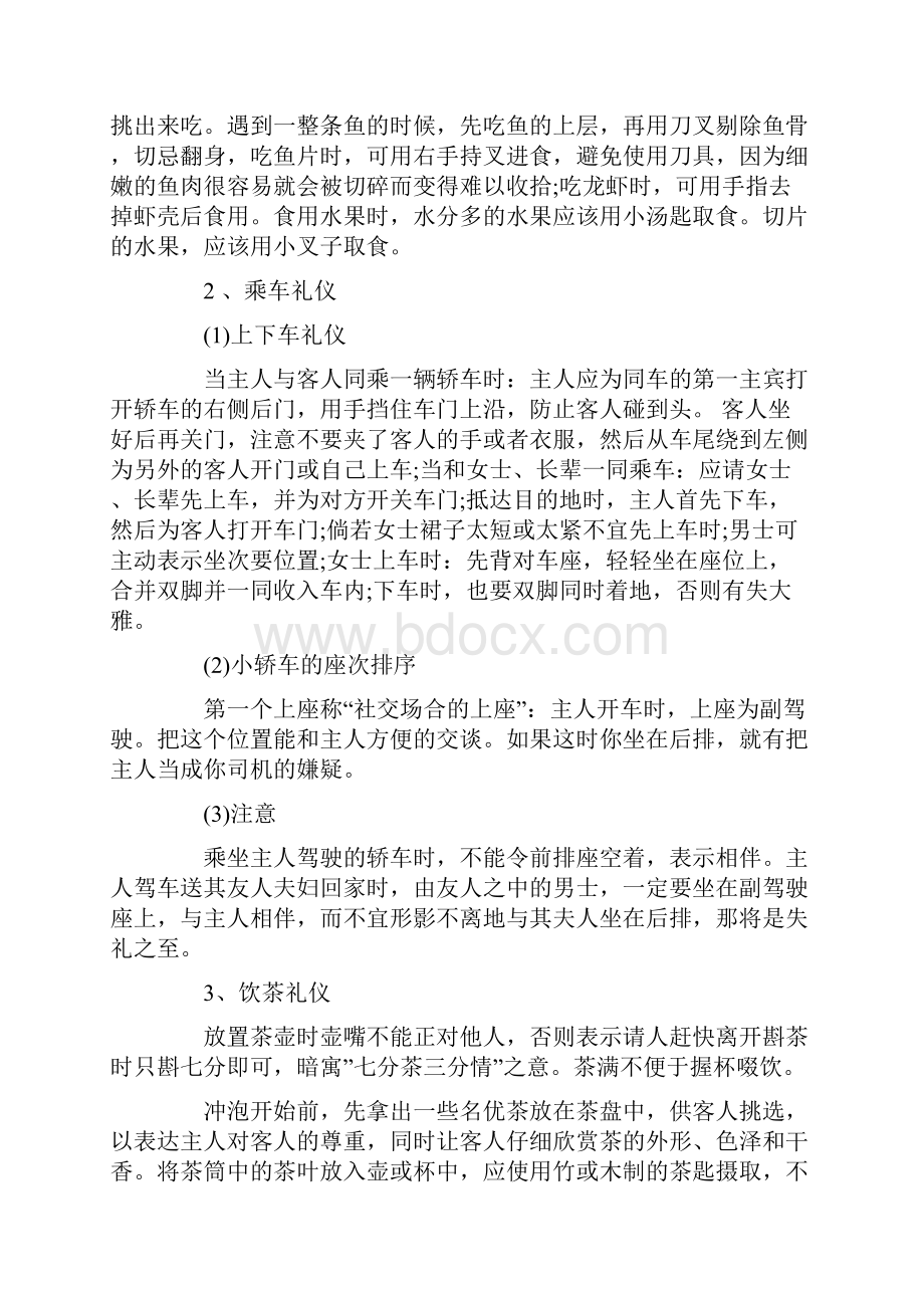 大学生社交礼仪15篇Word格式文档下载.docx_第3页