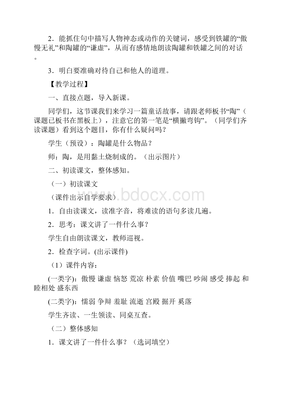 《陶罐和铁罐》Word格式文档下载.docx_第2页