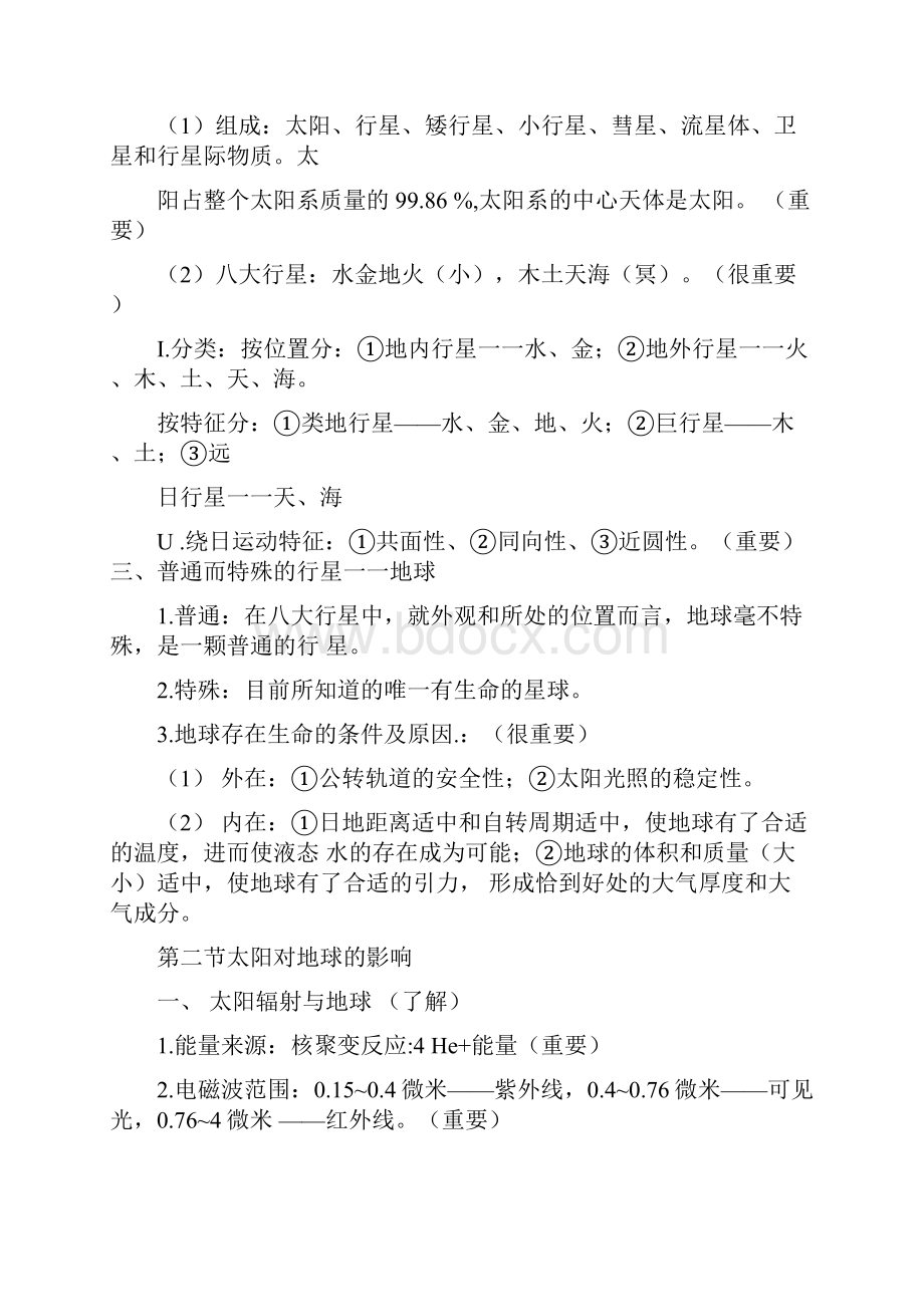 高中会考学业水平考试地理复习提纲.docx_第2页