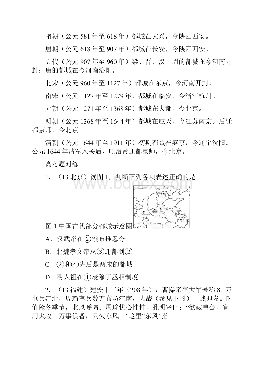 高考历史高效备考学案之二封建政治Word格式文档下载.docx_第2页