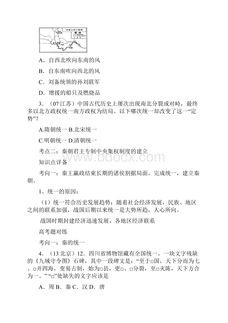 高考历史高效备考学案之二封建政治Word格式文档下载.docx_第3页