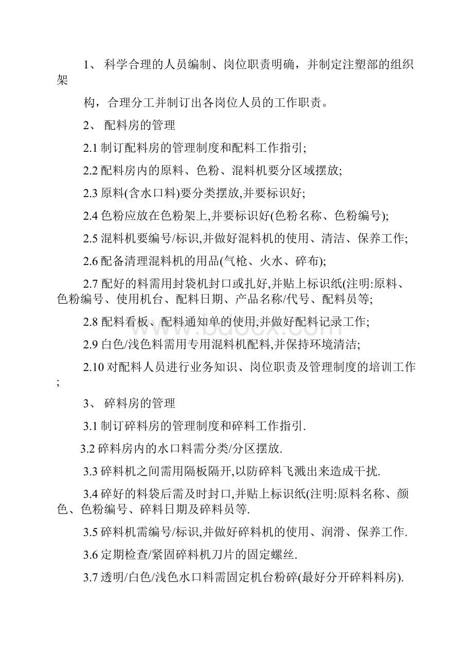 口号标语之注塑车间生产标语.docx_第2页