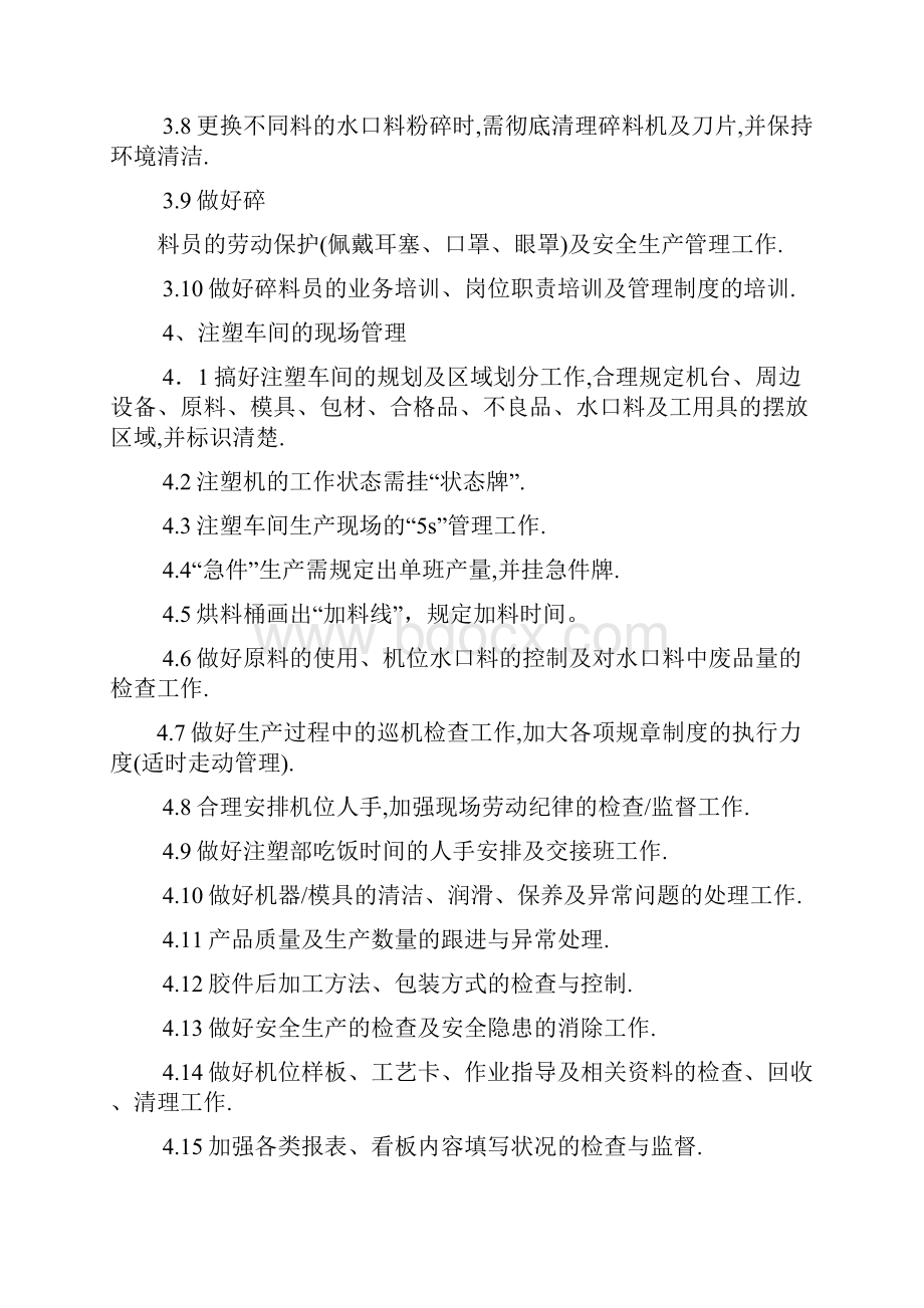 口号标语之注塑车间生产标语.docx_第3页