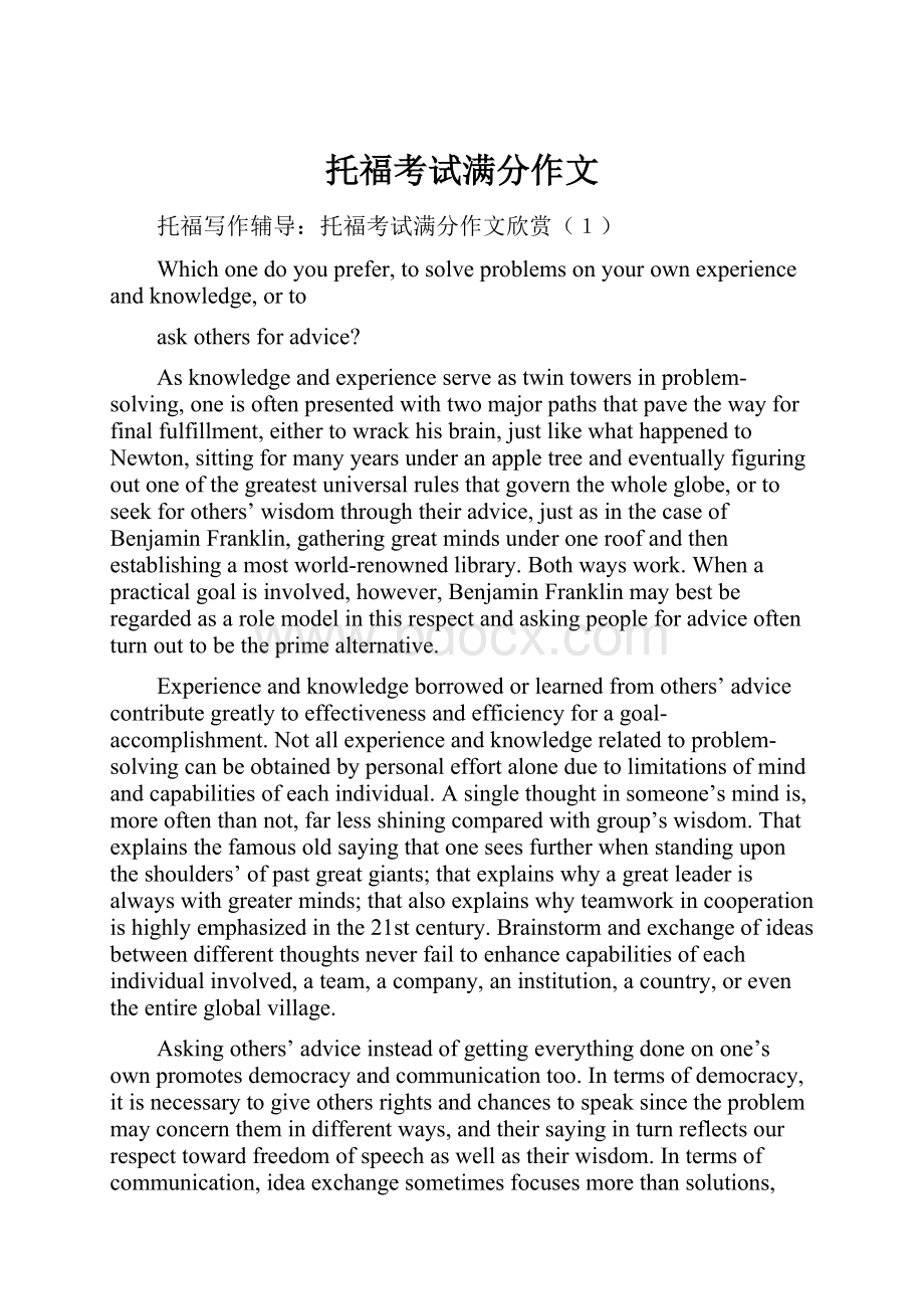 托福考试满分作文.docx