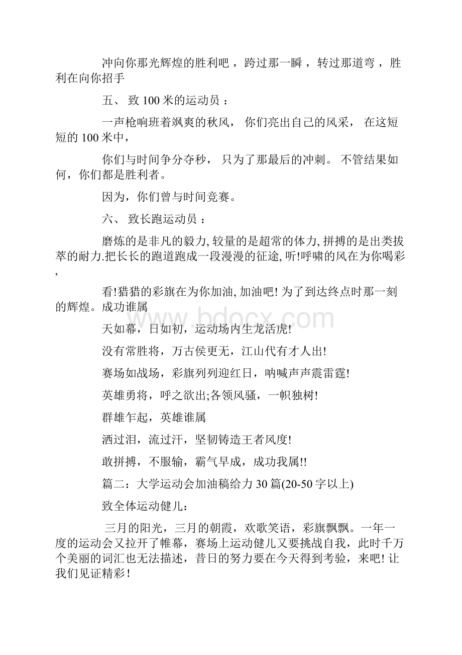 运动会加油稿50字大全.docx_第2页