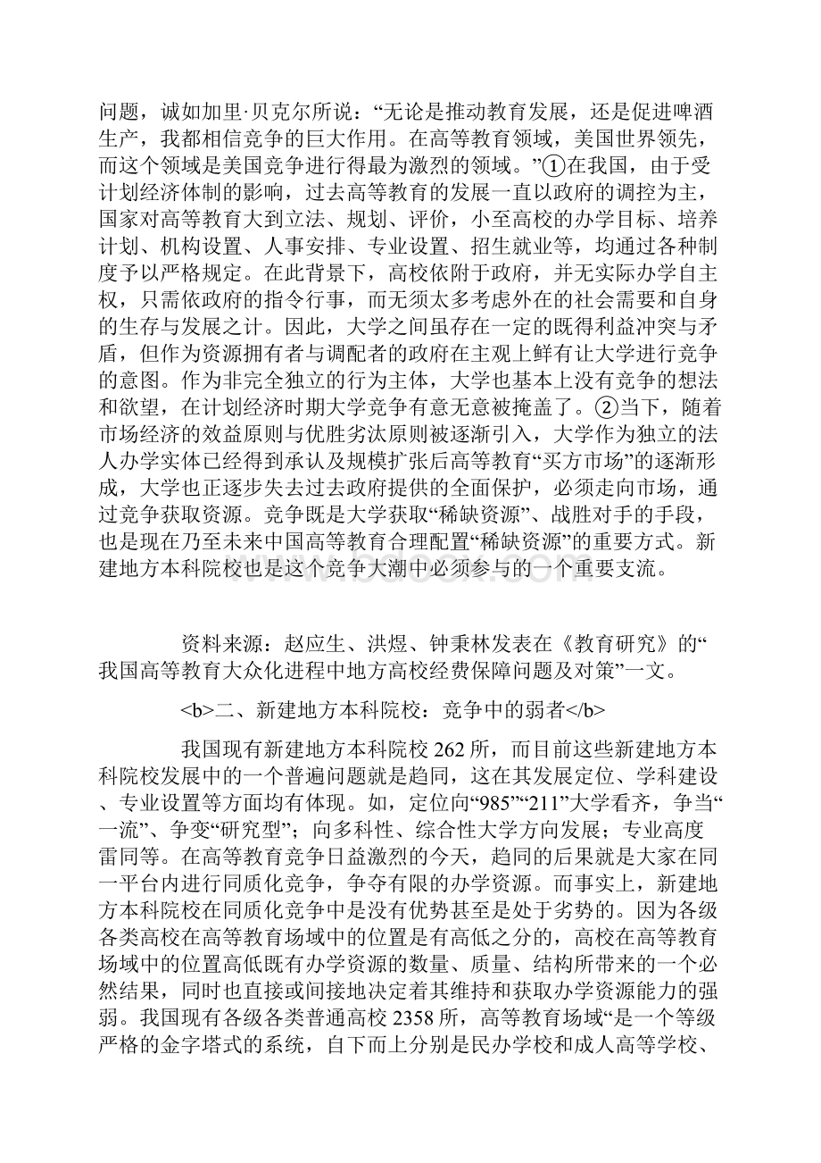 差异化管理理念下高校班级管理工作探究精选.docx_第2页