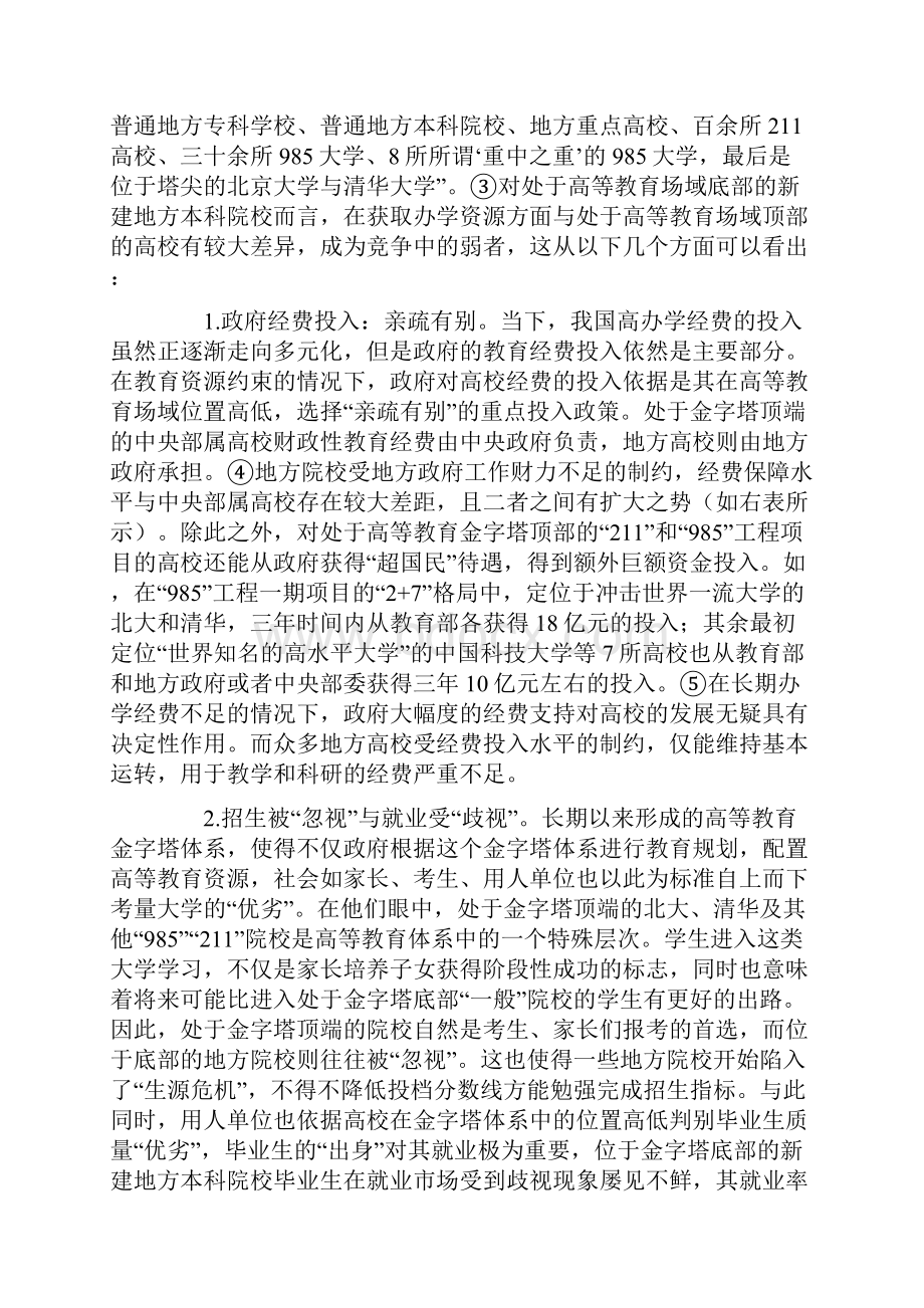 差异化管理理念下高校班级管理工作探究精选.docx_第3页