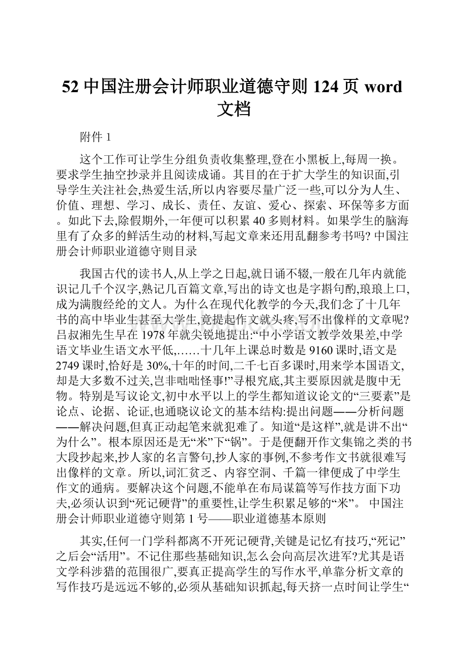 52中国注册会计师职业道德守则124页word文档Word格式.docx